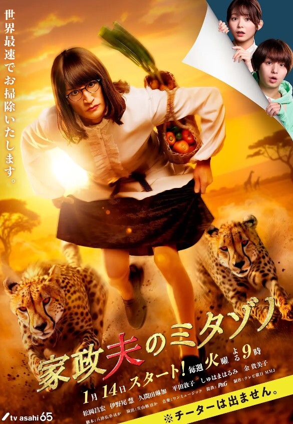 家政夫三田园 第七季