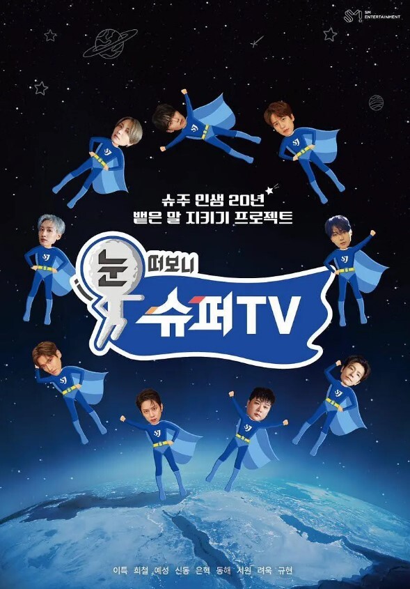 睁眼一看是 SUPER TV