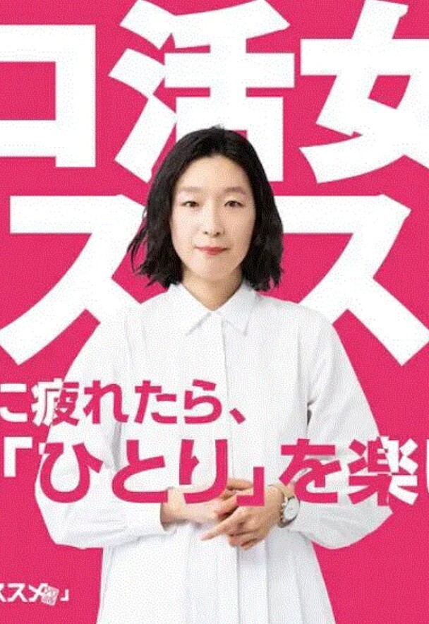 独活女子的推荐 第五季