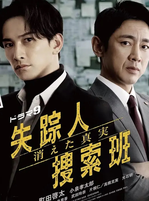 失踪者搜寻组 消失的真相