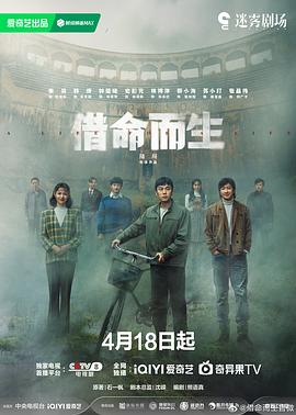 借命而生[电影解说]