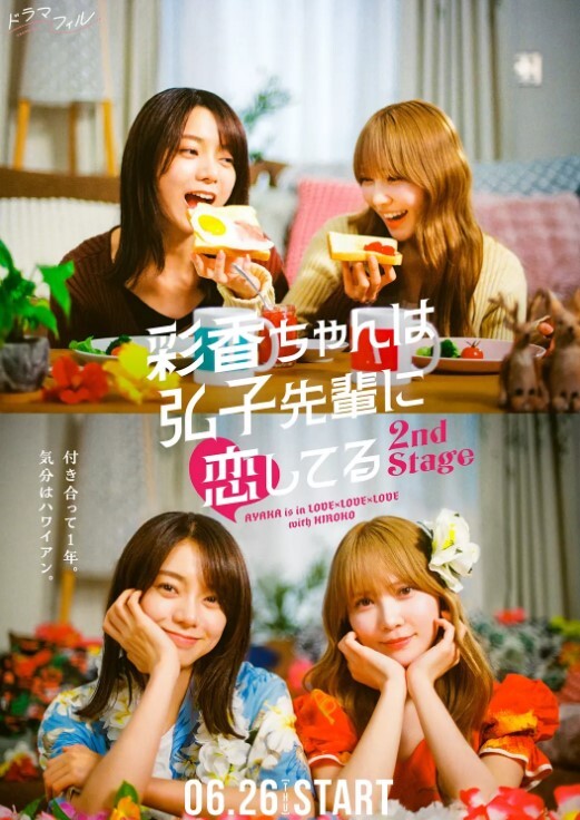 彩香最爱弘子前辈 第二季