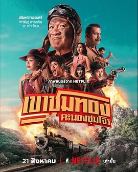 胆大抢金团[电影解说]