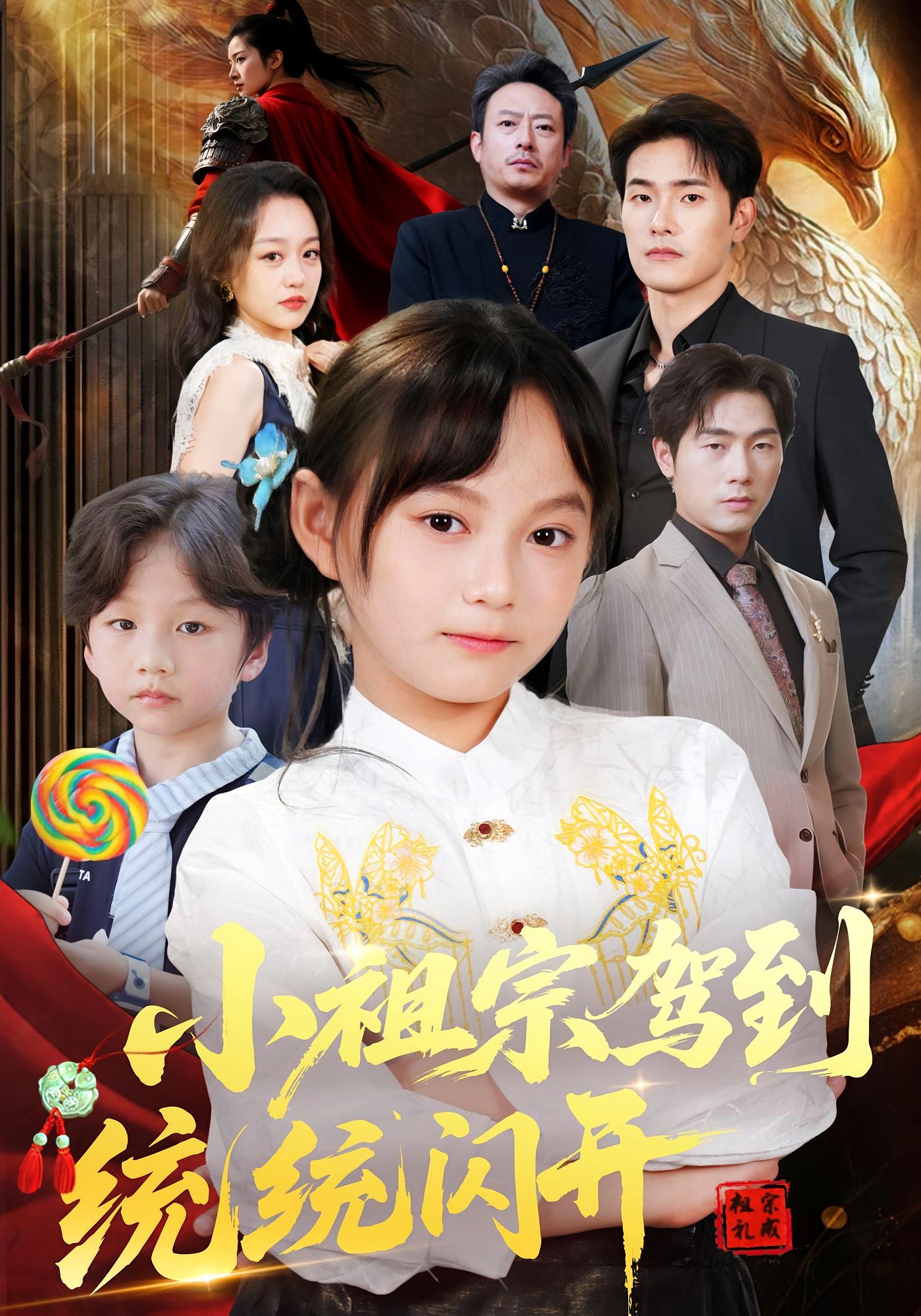 小祖宗驾到统统闪开，我真是你们小祖宗