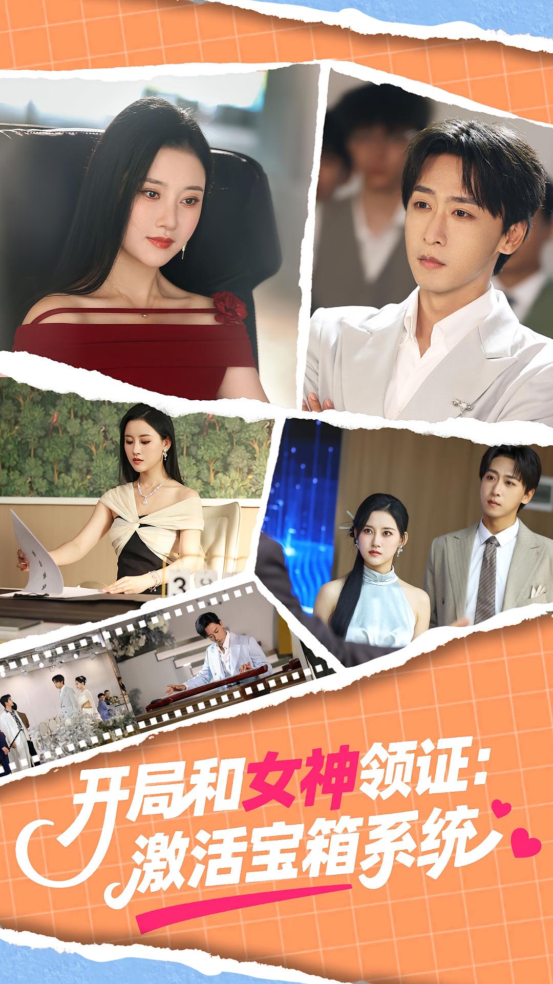 开局和女神领证激活宝箱系统