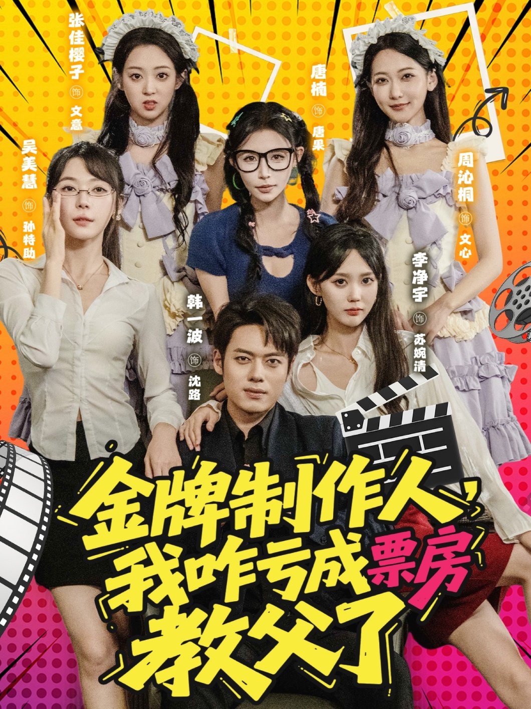 金牌制作人我咋亏成票房教父了