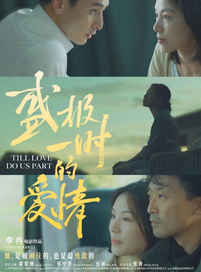 盛极一时的爱情