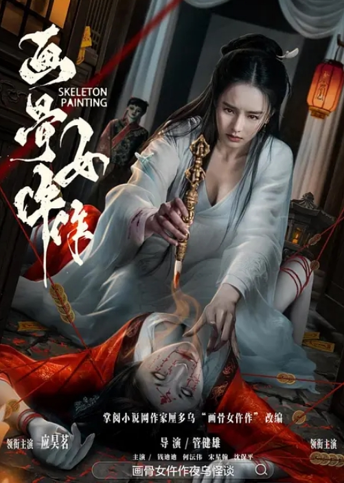 画骨女仵作夜乌怪谈
