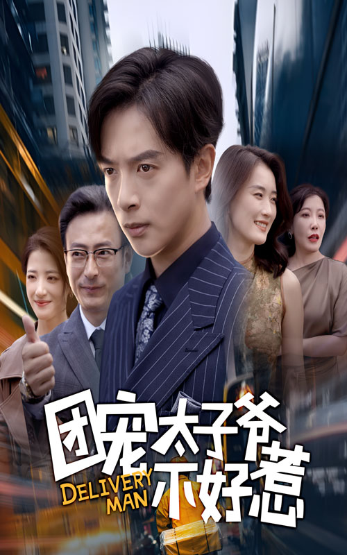 团宠太子爷不好惹