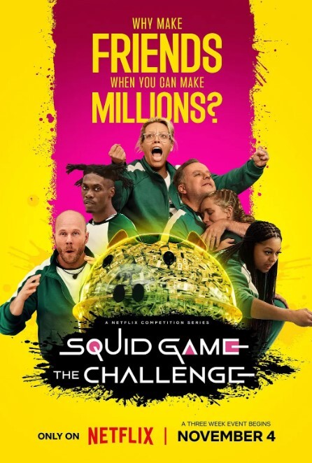 鱿鱼游戏：真人挑战赛 第二季