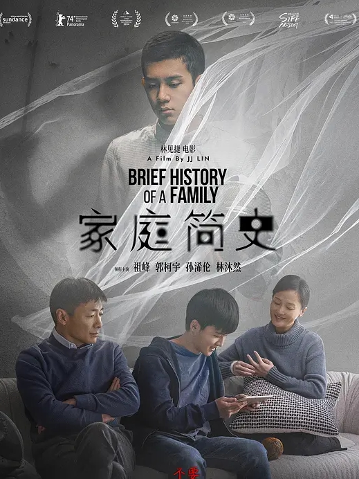 家庭简史