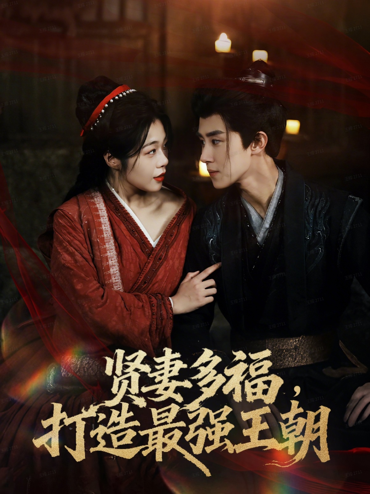 多妻多福打造最强王朝