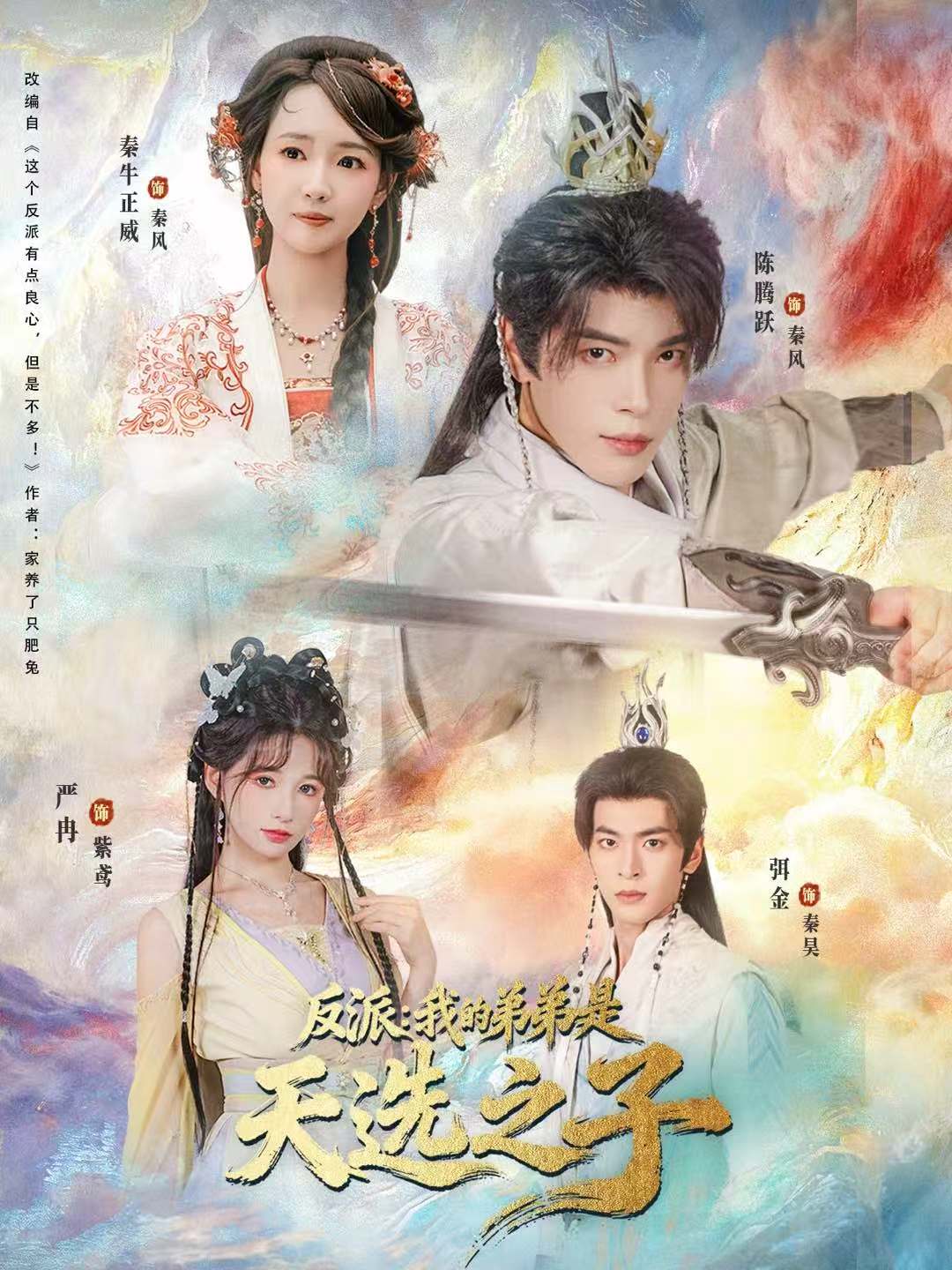 反派我的弟弟是天选之子