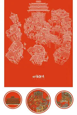 四海潮味第一季