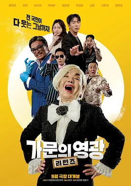 家族荣誉：归来[电影解说]